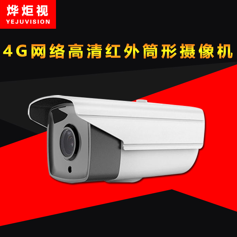 Network high-quality camera infrared 4G outdoor night vision wireless barrel camera outdoor mobile phone remote 1080P