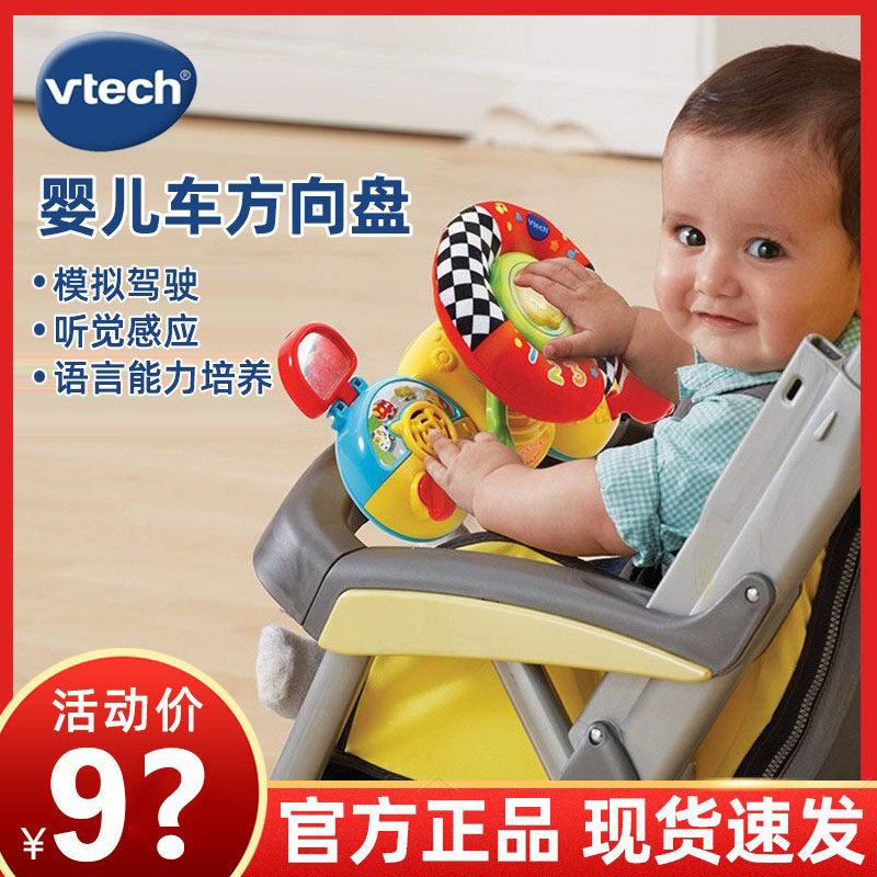 VTech Weida Baby Cart Steering Wheel Baby Cart Hanging Sound Light Simulation Steering Wheel Teach puzzle toys early