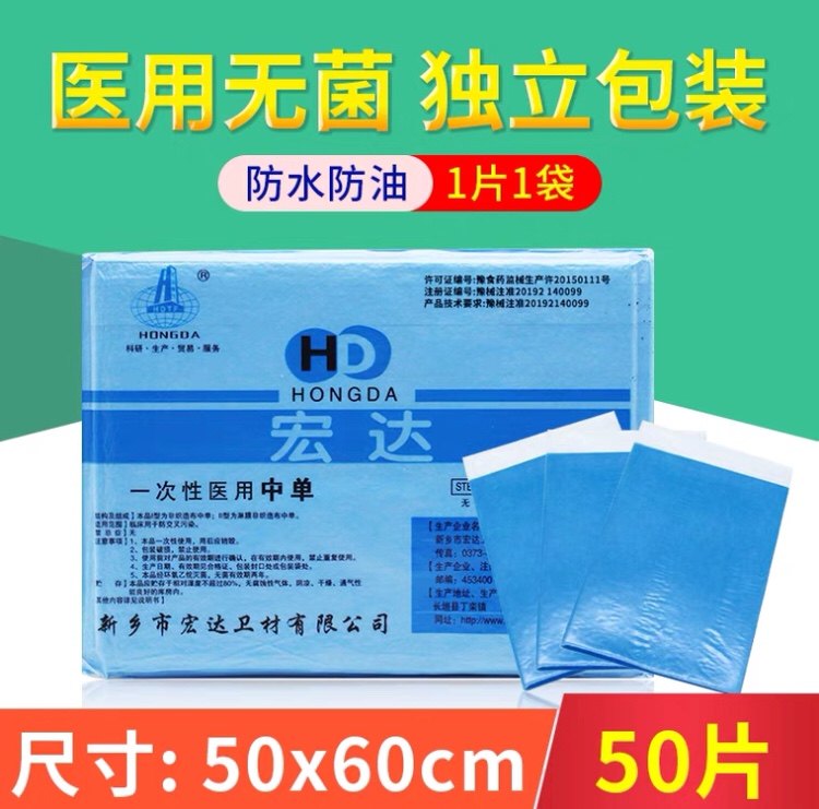 Disposable Cushion Single Beauty Cart Gynecological Examination Mat 50x60 Hongda Independent Sterile Waterproof Middle single shoulder