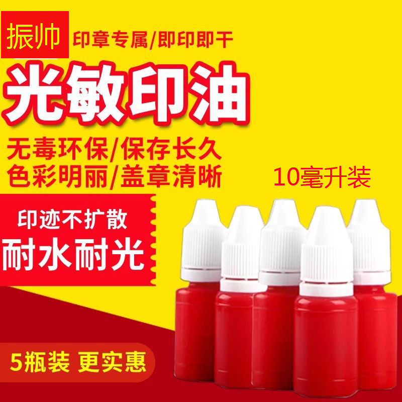 Wholesale 10ml high-grade photosensitive seal printing oil red blue black printing oil multi-color optional official seal quick-drying