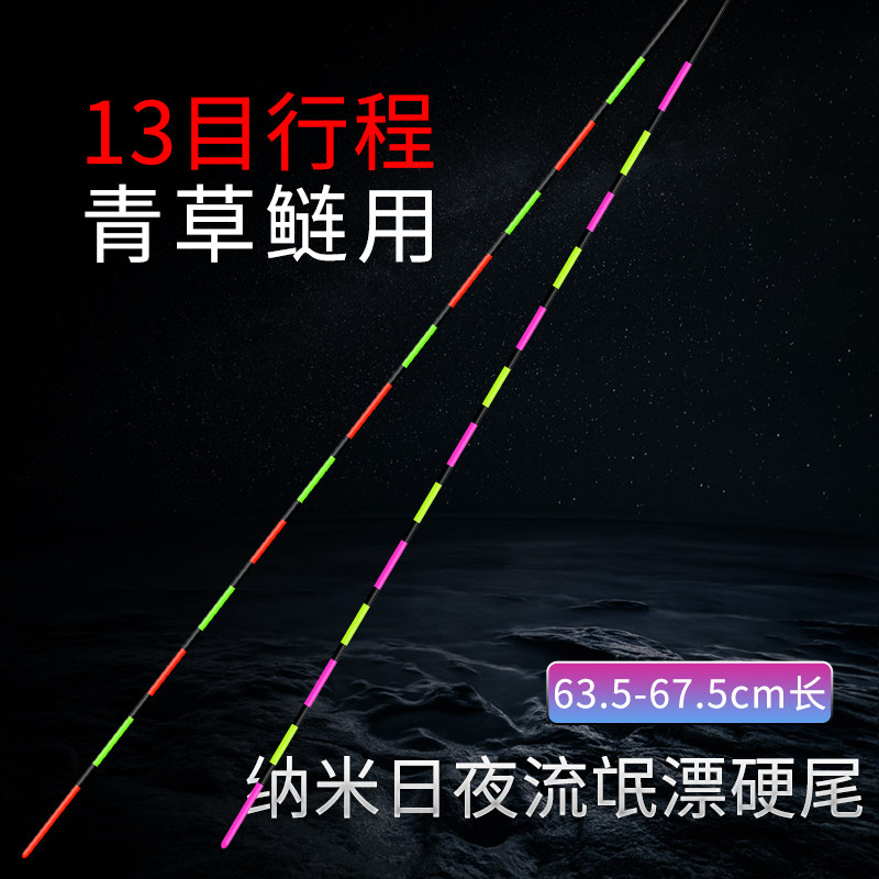 Ultra-long rogue drifting hard tail day and night dual-purpose wild fishing tipped silver carp and bighead black pit lake library itinerary long cold light tail electronic drift