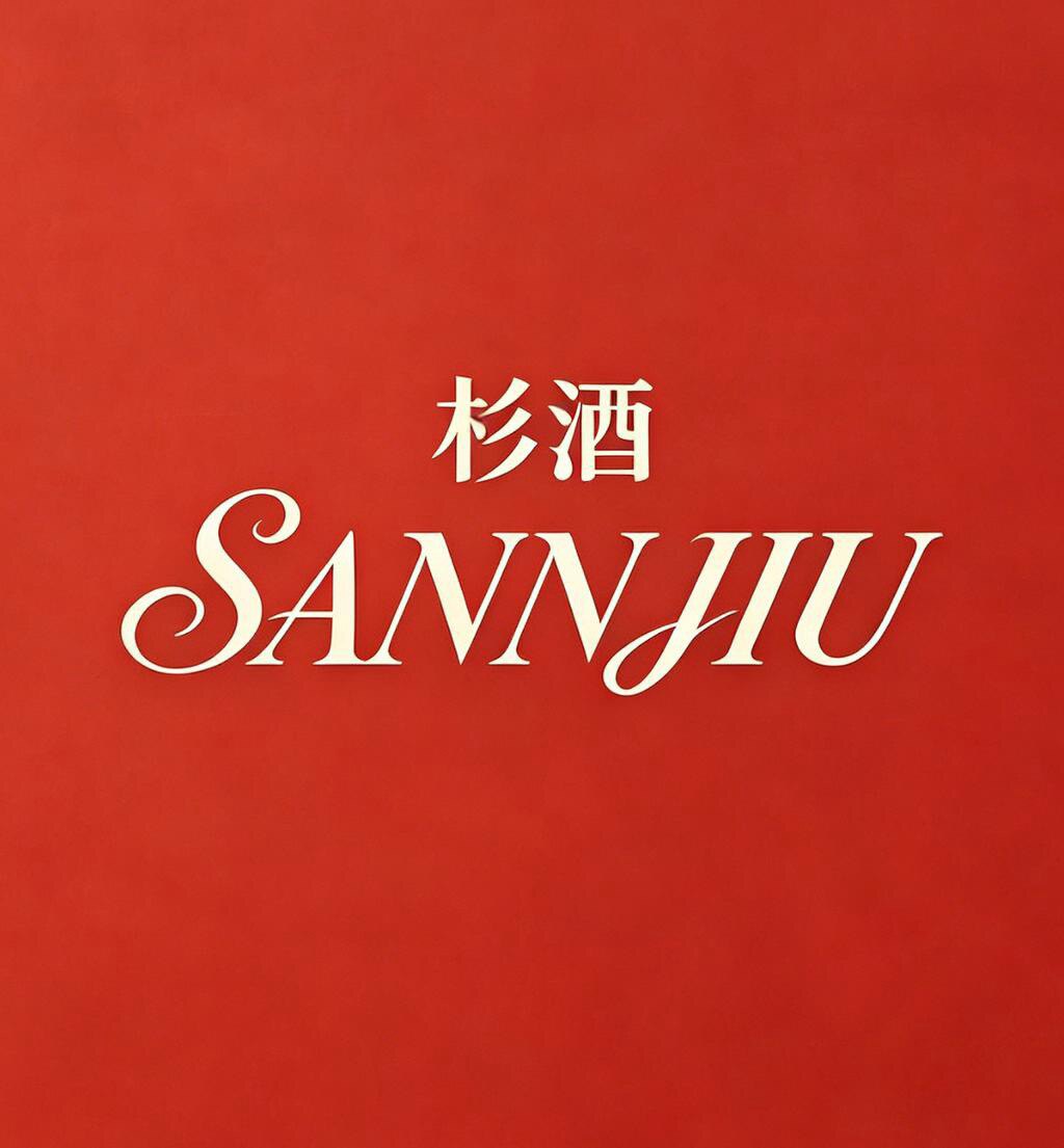 SANNJIU杉酒男装