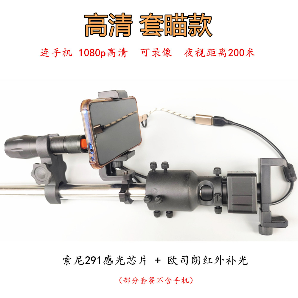 Split-type set aiming high-definition 1080p outdoor mobile phone Android model long-distance recordable infrared night vision device