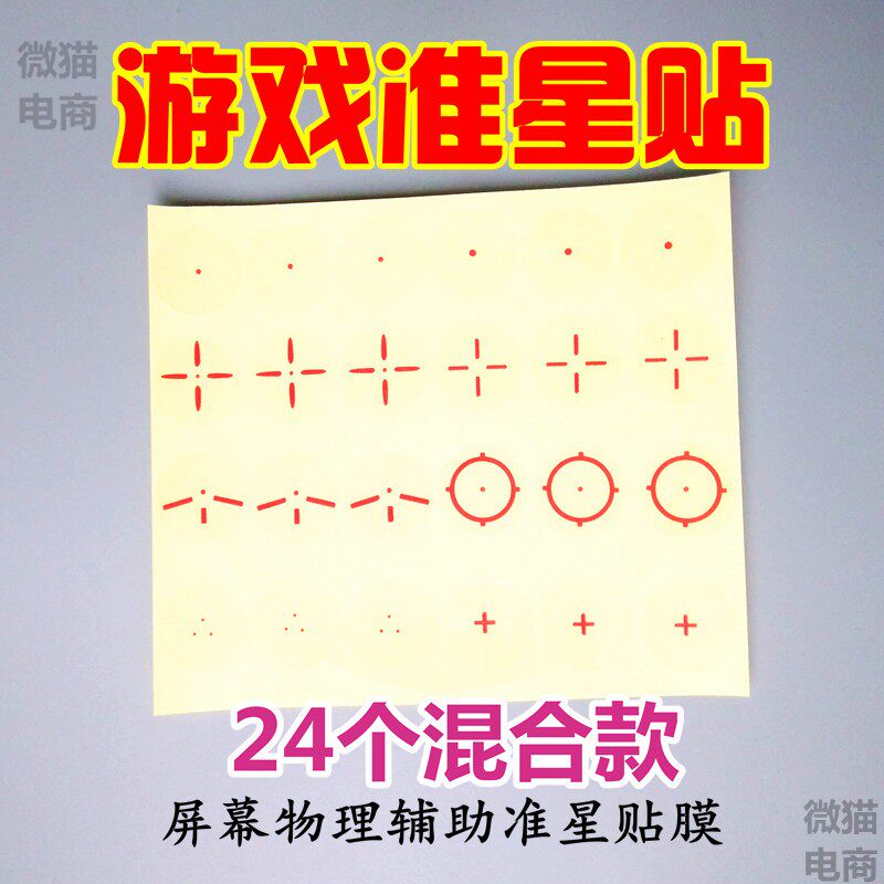 Red-green tape of the Star Game screen of the Star Film of the Little Red Dot Low-Spotted Star Film