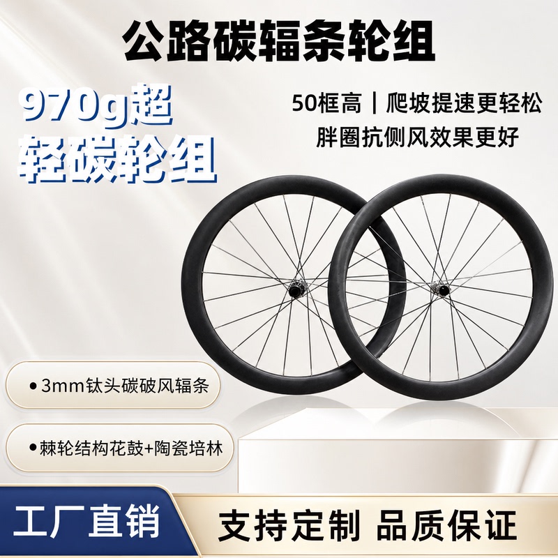 Road Carbon Fiber Wheelset, Ultra-Light Wheelset, Disc Brake Wheelset, Rim Brake Wheelset, Carbon Spoke Wheelset