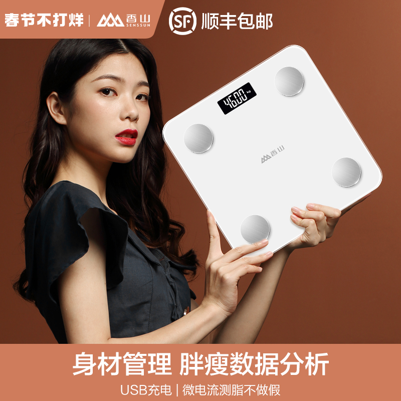 Xiangshan Intelligent Body Fat Weighing Electronic Scale Home Small Charging Precision Fat Measurement Human Body Dormitory Weighing Scale
