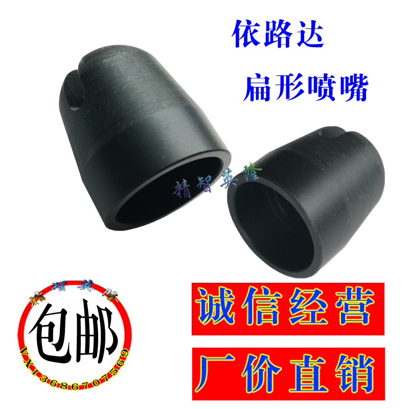 Yudong electrostatic spray head of 400 fan - shaped flat mouth colorful coating equipment accessories