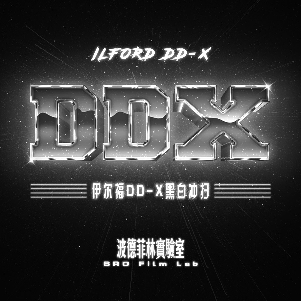 (Podfilin) Hasselblad X5 Ilfo DDX Black and White 1-time Potion 135 Film 120 Flushing