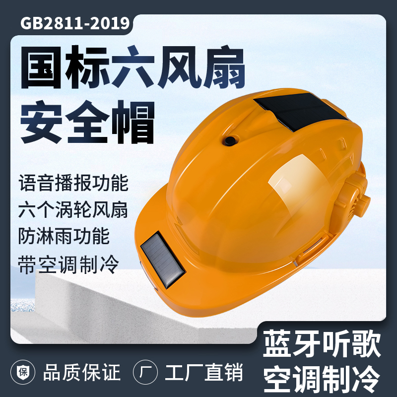 National standard double fan safety cap with solar air conditioning charging headlamp site cooling sun and shading helmet