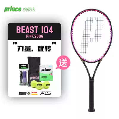 Prince tennis racket Beast pink professional adult carbon fiber Lady racket all carbon unthreaded