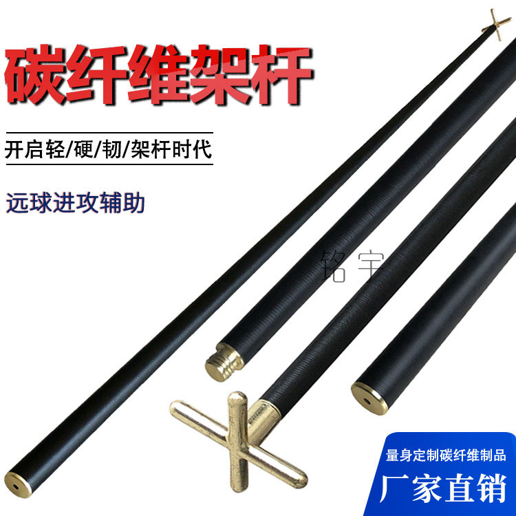 🎯 碳纤维架杆,台球桌旁的优雅守护者 🏀-台球架杆器-淘宝好物网