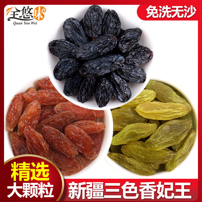 Xinjiang special green Xiangfei Wang extra large red Xiangfei three-color black currant raisins specialty seedless leave-in 750g