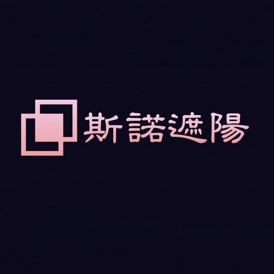 斯诺遮阳