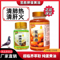 Yusheng pure egg yolk oil clears away heat and detoxifies clears the lungs relieves liver fire accelerates moulting makes feathers bright and eliminates fatigue