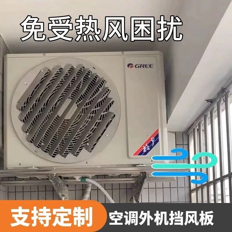 Air Conditioner Outdoor Unit Wind Deflector, No-Drill Baffle to Prevent Direct Blowing, Change Direction, Stainless Steel Louver, Sun Protection and Wind Protection Air Conditioner Outdoor Unit Wind Deflector, No-Drill Baffle to Prevent Direct Blowing, Change Direction, Stainless Steel Louver, Sun Protection and Wind Protection