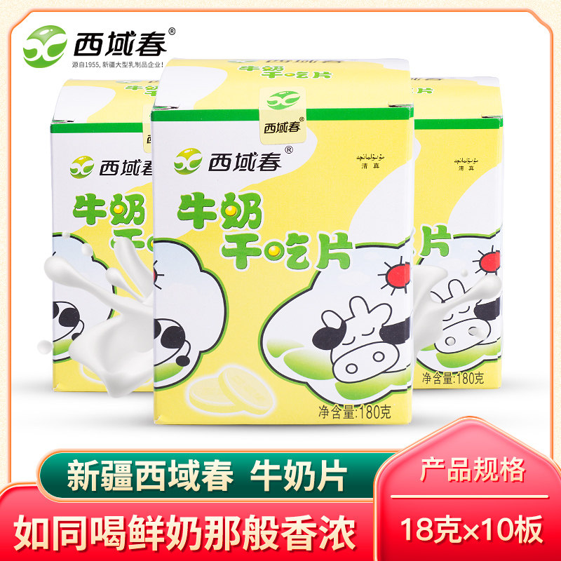 Xinjiang West Domain Spring Milk sheet 180g boxes 10 board zero food dry to eat high calcium milk beberpure milk yogurt sheet