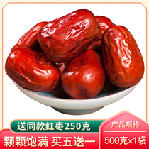 (Special price every day)Xinjiang Hetian jujube specialty snacks leave-in dried fruit 500g packaging Samsung red jujube