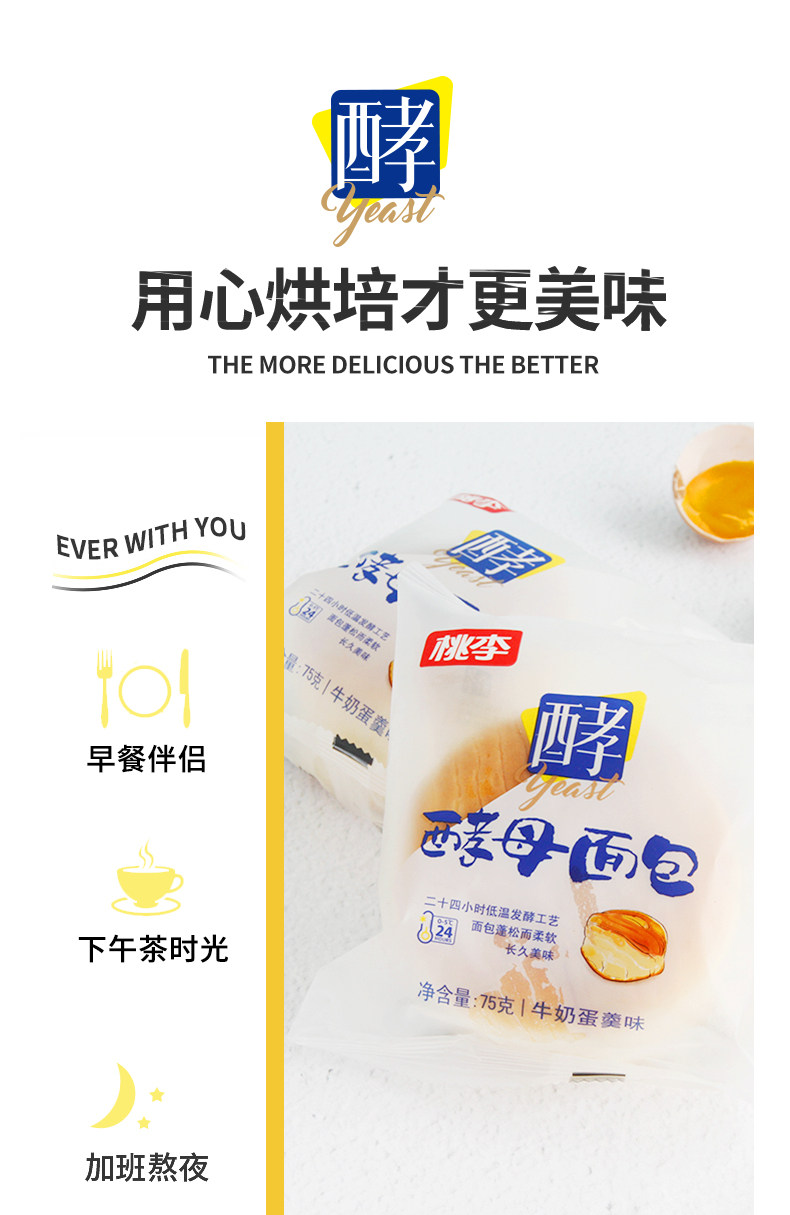 猫超 桃李酵母面包2种口味600g 约8个 图7