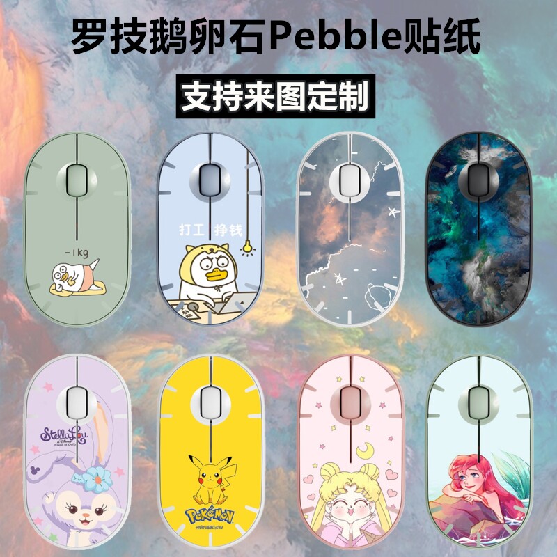 Suitable for Logitech cobblestone pebble wireless mouse sticker cartoon cute film 3M frosted protective film customization