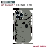 Apple, совместимый мобильный телефон, наклейка для всего тела, iPhone15 Pro, лента, матовый защитный iPhone 13, iphone, 15, 15promax, 14, 14plus