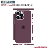 Малиновая красная наклейка для всего тела