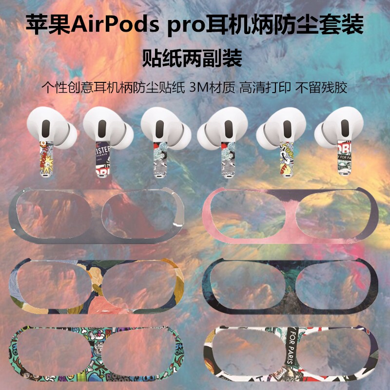 Suitable for Apple airpodspro headset Bing sticker personality simple film pro2 dust-proof sticker protective film color film