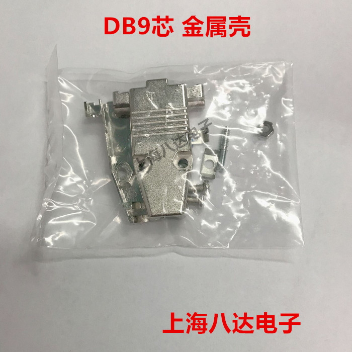 Connector DB9 core metal shell RS232 9 core metal shell New