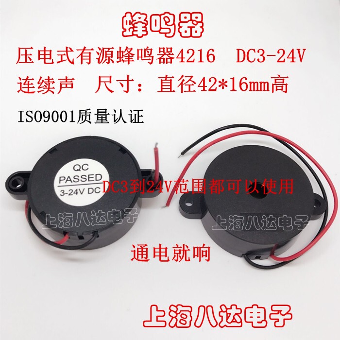 High Decibel Buzzer Shd Hyd Hnd-4216 Dc3-24V/48V Continuous Sound/Intermittent Sound 42*16mm
