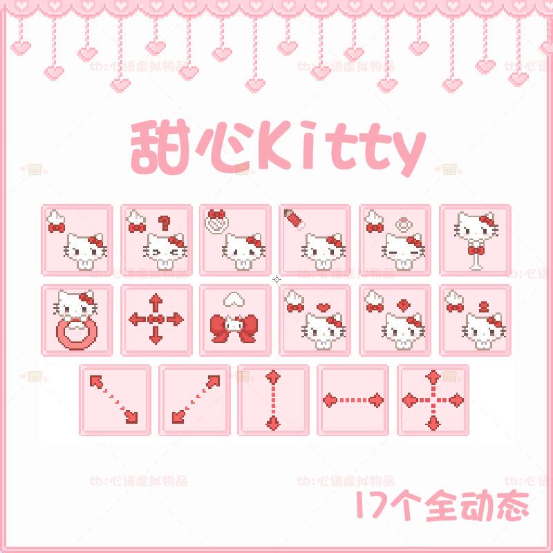 Sweetheart Kitty Cat Mouse Pointer Skin Sanrio Hello Kitty Mouse Cursor Beautification Desktop Beautification Win