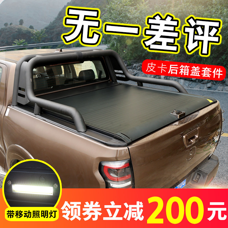 Suitable for great wall gun fengjun 5 6 7 rear box cover DMAX Ruimai electric roller shutter cover back cover pickup truck modification kit