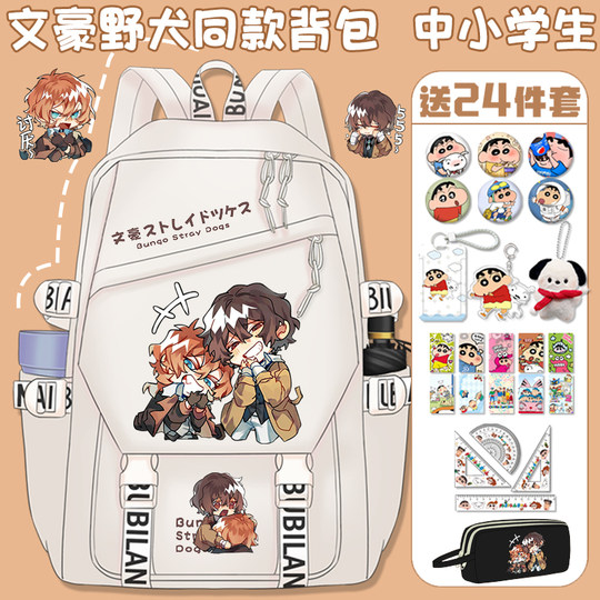 Bungou stray dogs peripheral schoolbag dazai osamu nakahara chuya junior high school primary school students large capacity backpack boys and girls