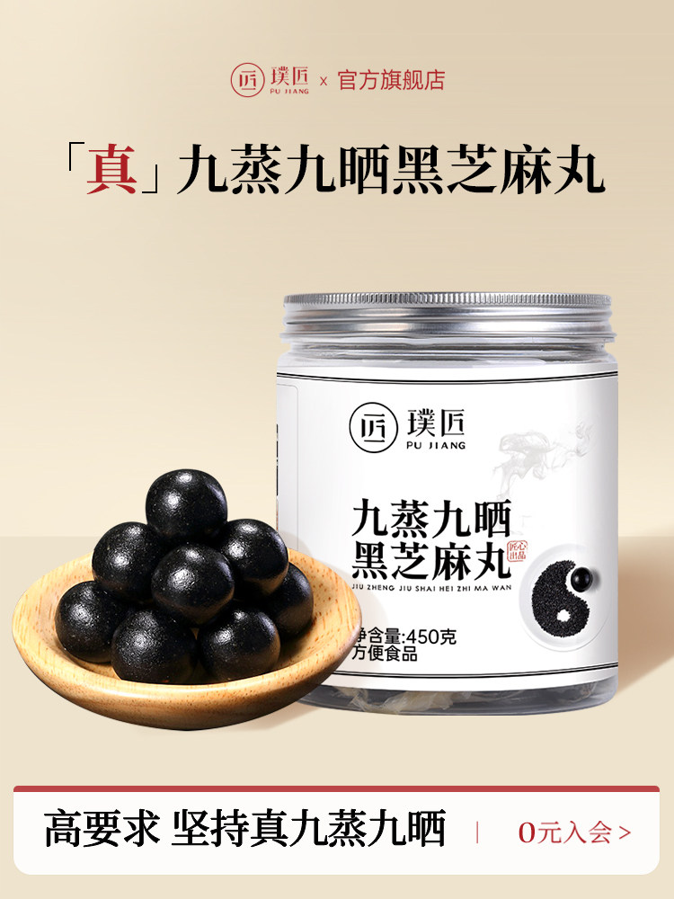 Pujiang Nine Steamed and Nine Sun-Dried Black Sesame Balls Official Flagship Store Authentic Taoist Fasting Pills Handmade Black Sesame Balls Snacks
