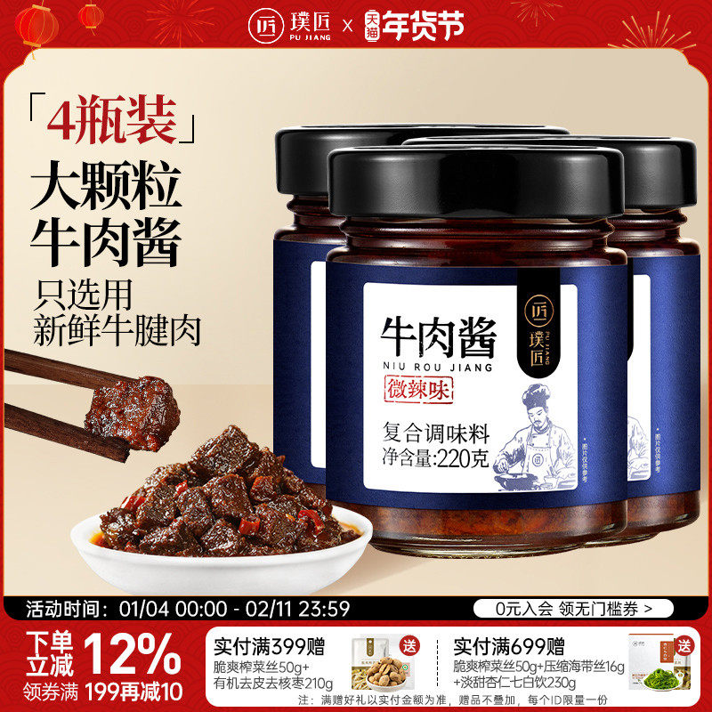 [Combo Pack] Pujiang Spicy Beef Sauce Flagship Store Rice Sauce Chili Sauce 4-Pack