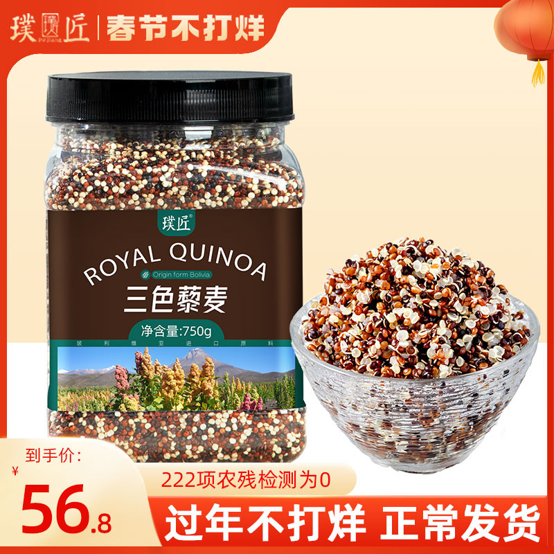 Pusmith Bolivia imports tricolor quinoa multigrain Li Mai Quinoa rice brown rice quinoa rice flagship store official