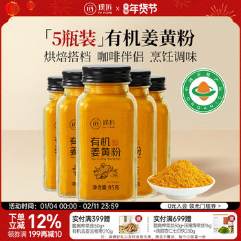 [Combo Pack] Pujiang Organic Turmeric Powder Official Flagship Store for Drinking, Coffee, Baking, and Food - 5 Bottles
