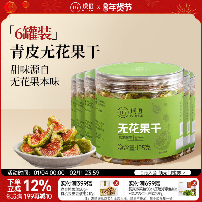 [Combined Pack] Pujiang Instant Green Fig Dried Fruit Flagship Store Cake Decoration Soup New Stock 6 Cans