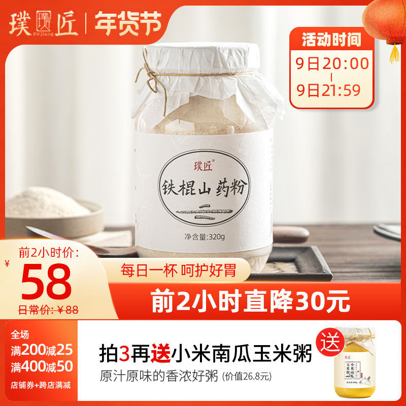 Pu craftsman authentic Huai Yam Iron Bar Pure Yam Powder Breakfast Drinking Henan Jiaozuo Wenxian Huai Yam