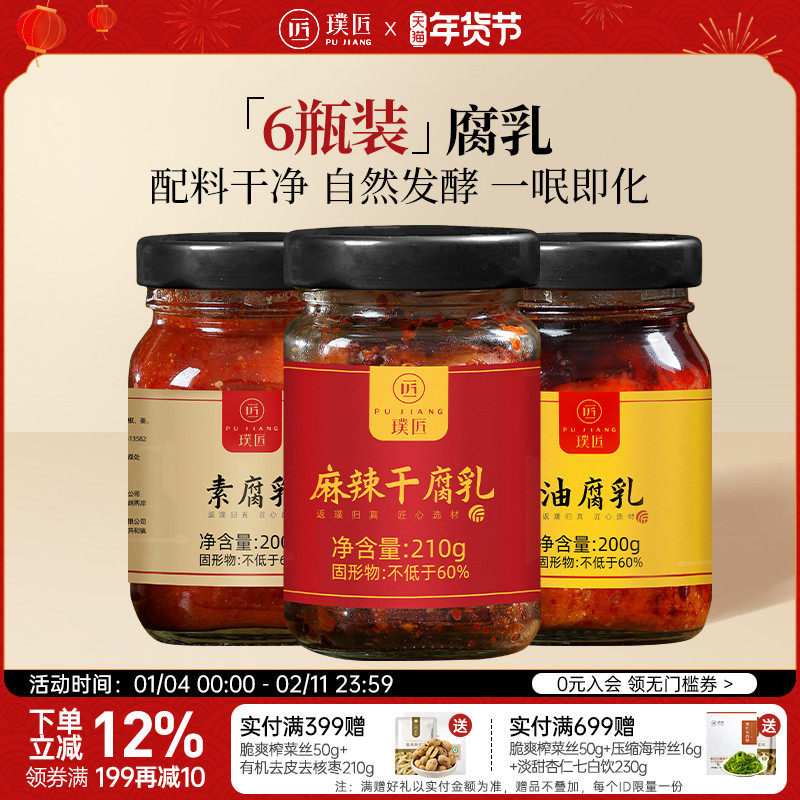 [Combo Pack] Pujiang Oil-Cured Tofu Spicy Tofu Sauce from the Flagship Store, 6 Bottles for Rice and Side Dishes