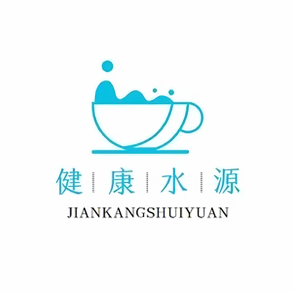 健康水源 乐享生活