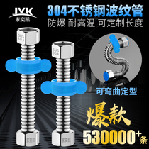 304 stainless steel bellows hose explosion-proof metal hose water pipe hot and cold water inlet pipe 4 points water heater water pipe