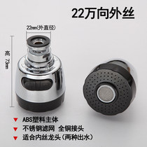 Kitchen faucet bubbler filter nozzle water-saving foaming device splash-proof nozzle faucet accessories 22 outer wire