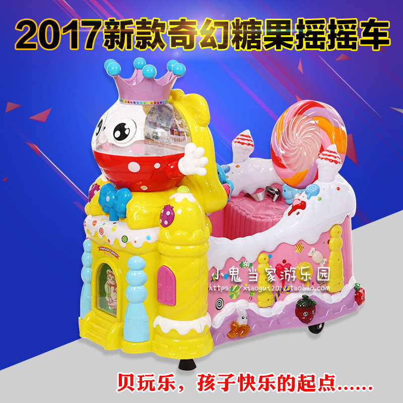 2021 new fantasy candy rocking car rocking machine Children's electric coin-operated code-scanning rocking music rocking car commercial