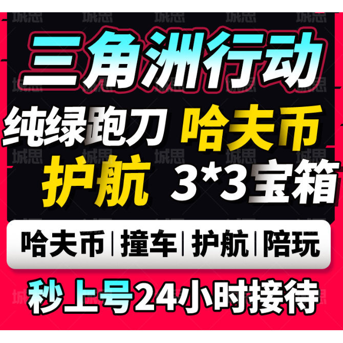 Delta Force Crash Event High-Value Havoc Coins Aw Bullet Department Task Boosting 3X3 Safe Box Pure Green Knife Fighting