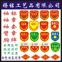 袖标定制安全员臂章学生会袖章定做控烟监督订做刺绣志愿者魔术贴