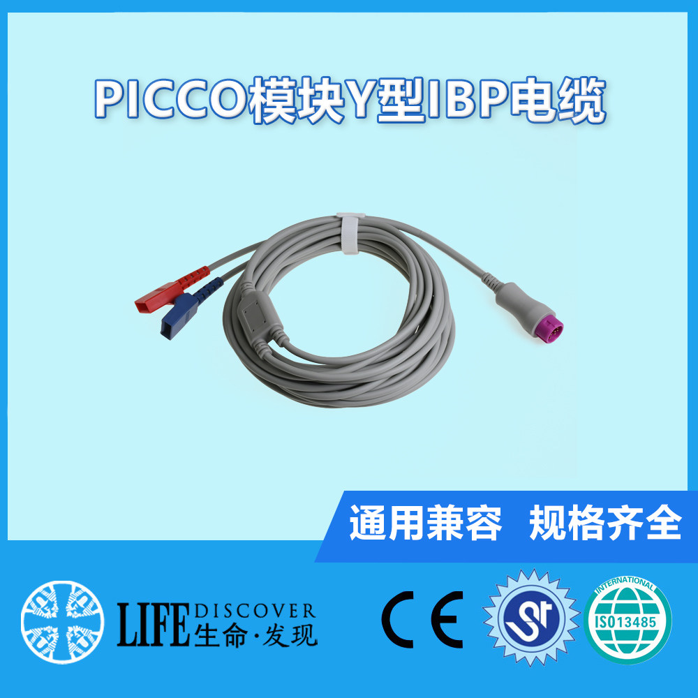 适用监护仪PiCCO模块Y型IBP电缆专用款