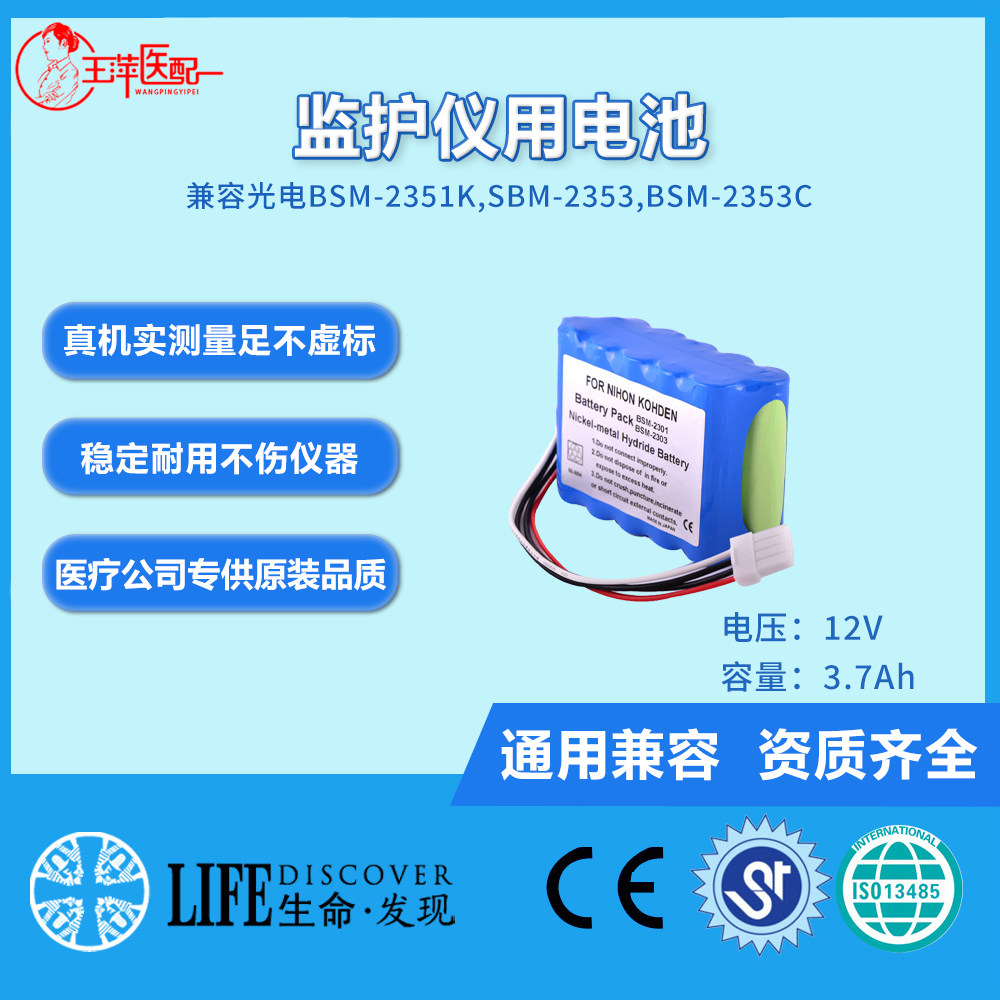 兼容光电BSM-2351K,SBM-2353,BSM-2353C,2353K,2354A,2351电池