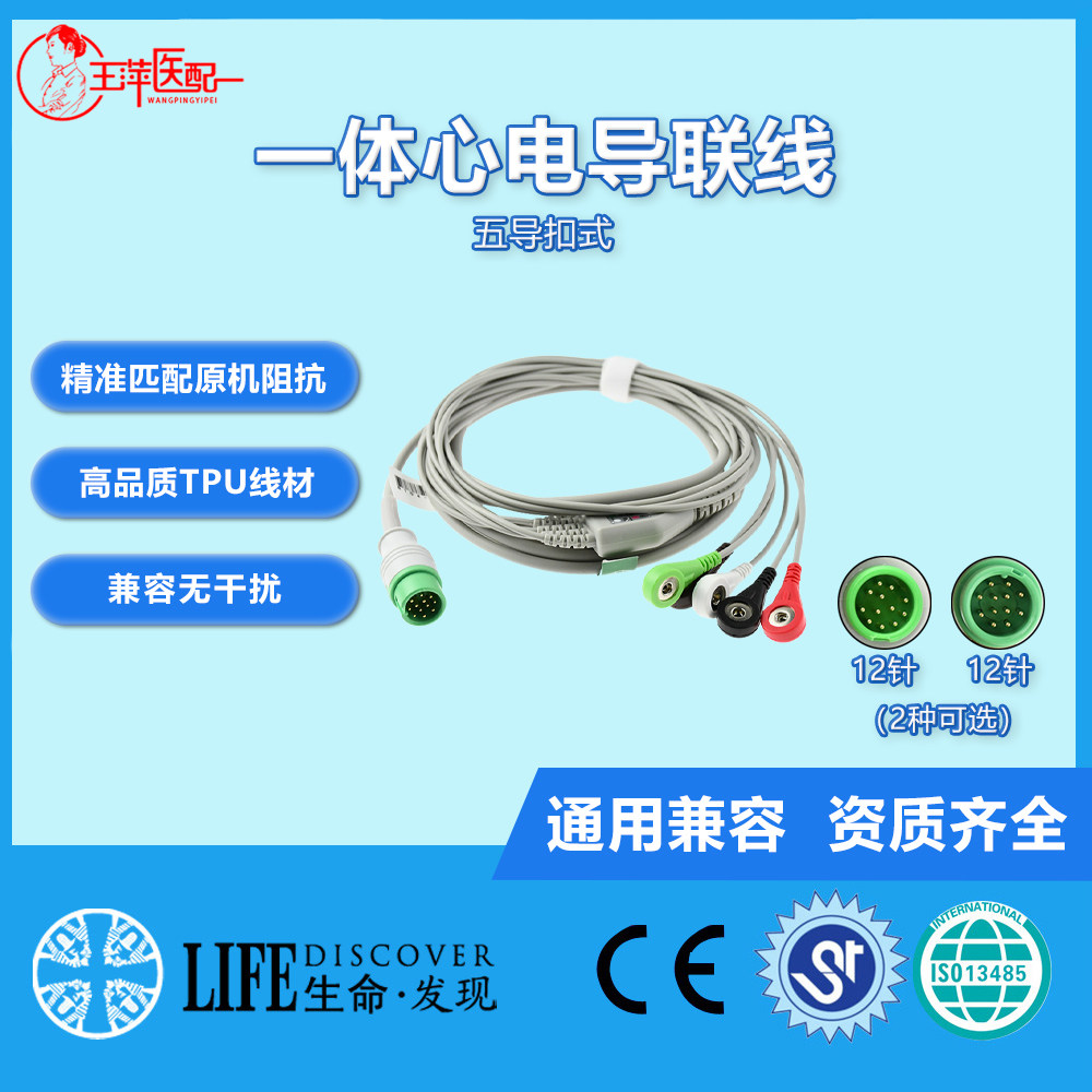 兼容宝莱特M7000 M8000 M9000 A3 A5 AA8 Q5监护仪加密心电导联线