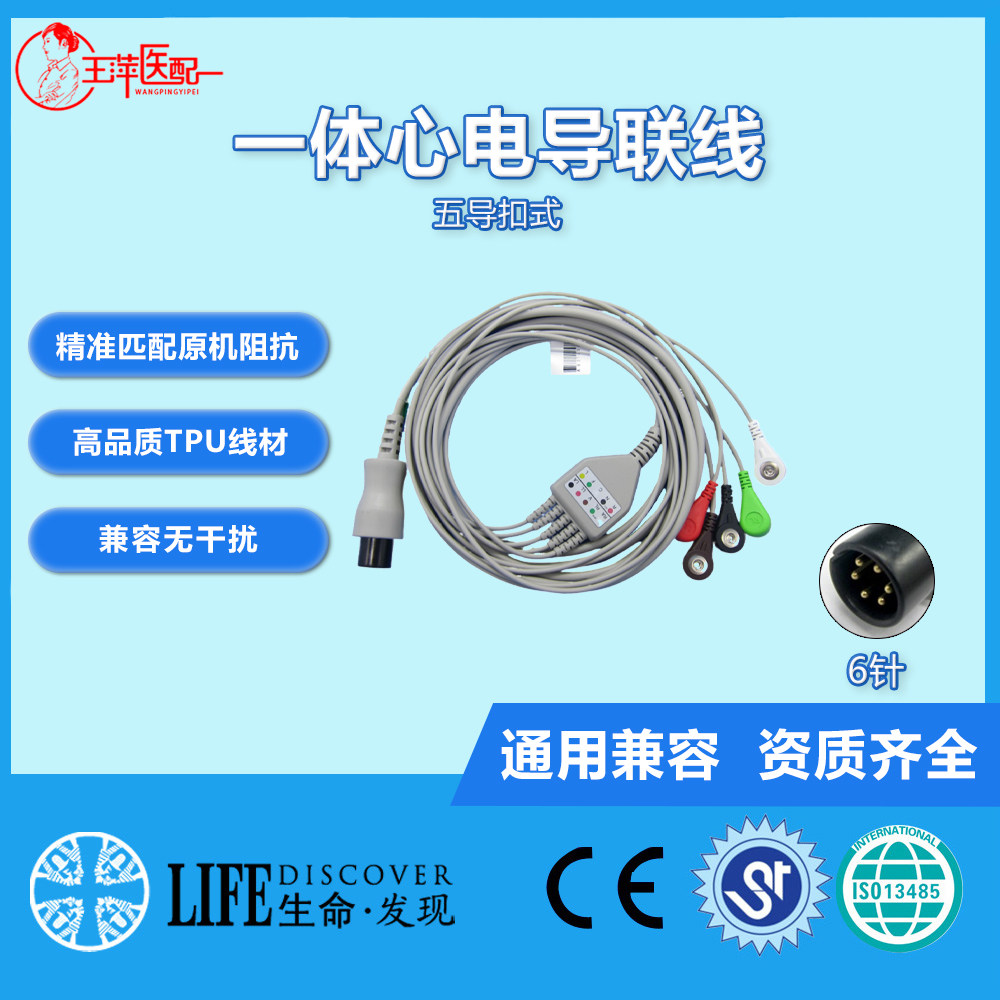 兼容MEC1000.2000.PM7000.8000.9000监护仪心电导联线五导扣式