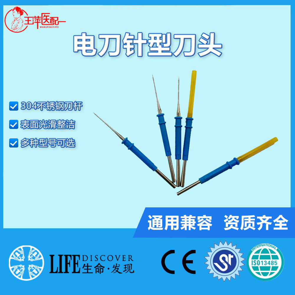 实验用高频电刀利普刀针型刀头