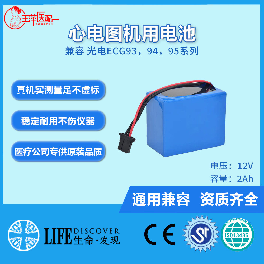 兼容光电ECG93，94，95系列心电图机电池12V2AH大容量铅酸电池